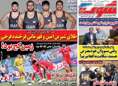 روزنامه شوت ورزشی