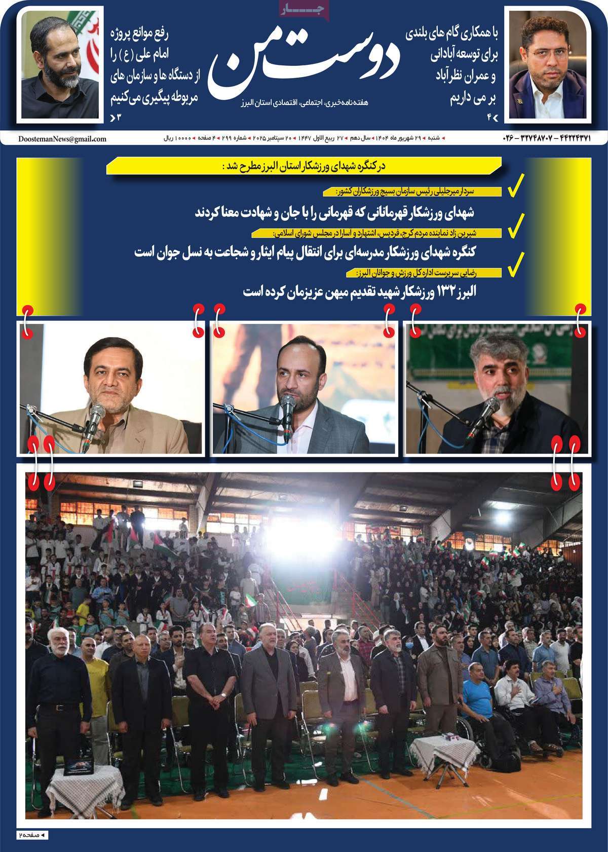 روزنامه دوست من
