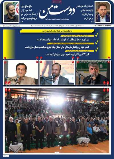روزنامه دوست من