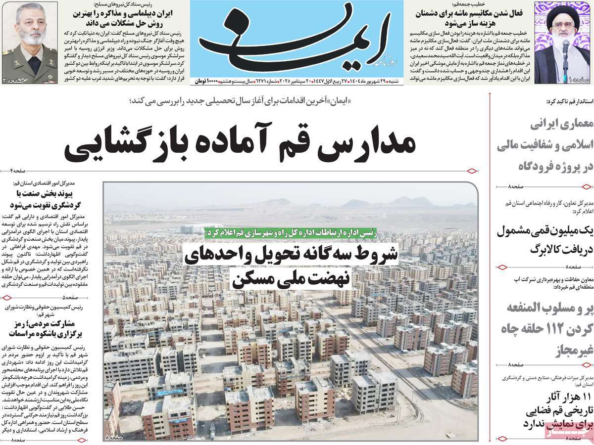 روزنامه ایمان