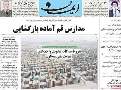 روزنامه ایمان