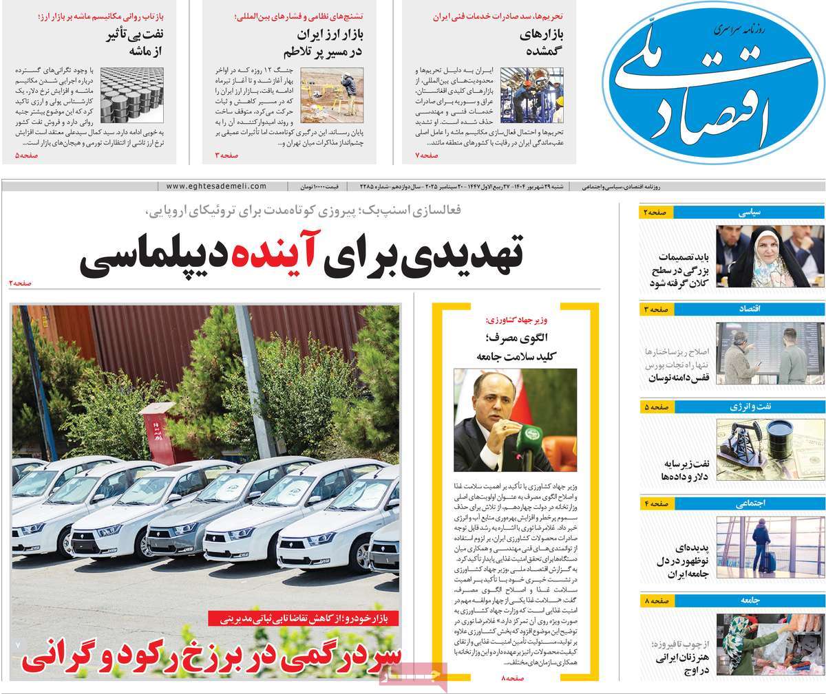 روزنامه اقتصاد ملی