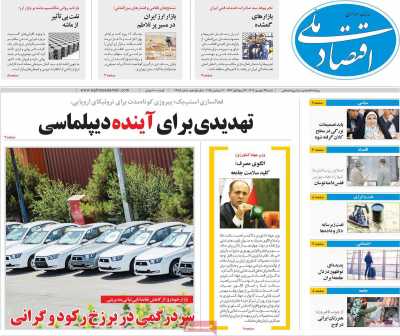 روزنامه اقتصاد ملی