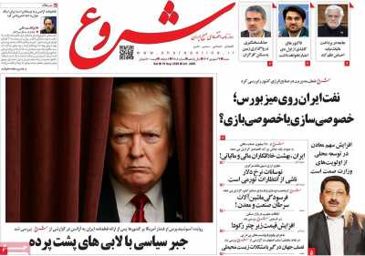 روزنامه شروع