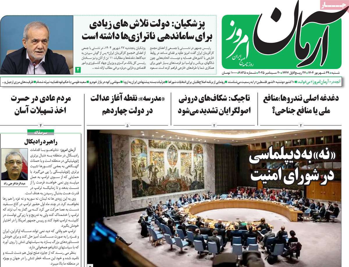 روزنامه آرمان امروز