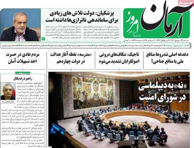روزنامه آرمان امروز