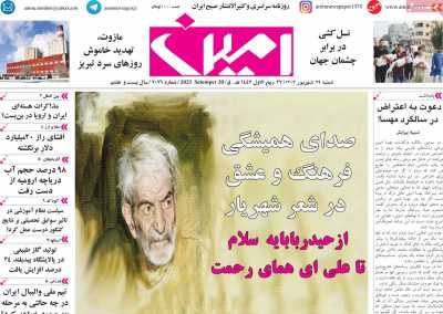 روزنامه امین