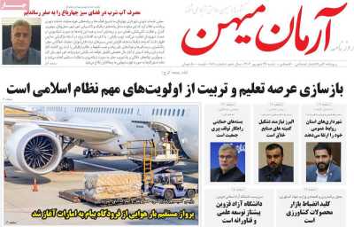 روزنامه آرمان میهن
