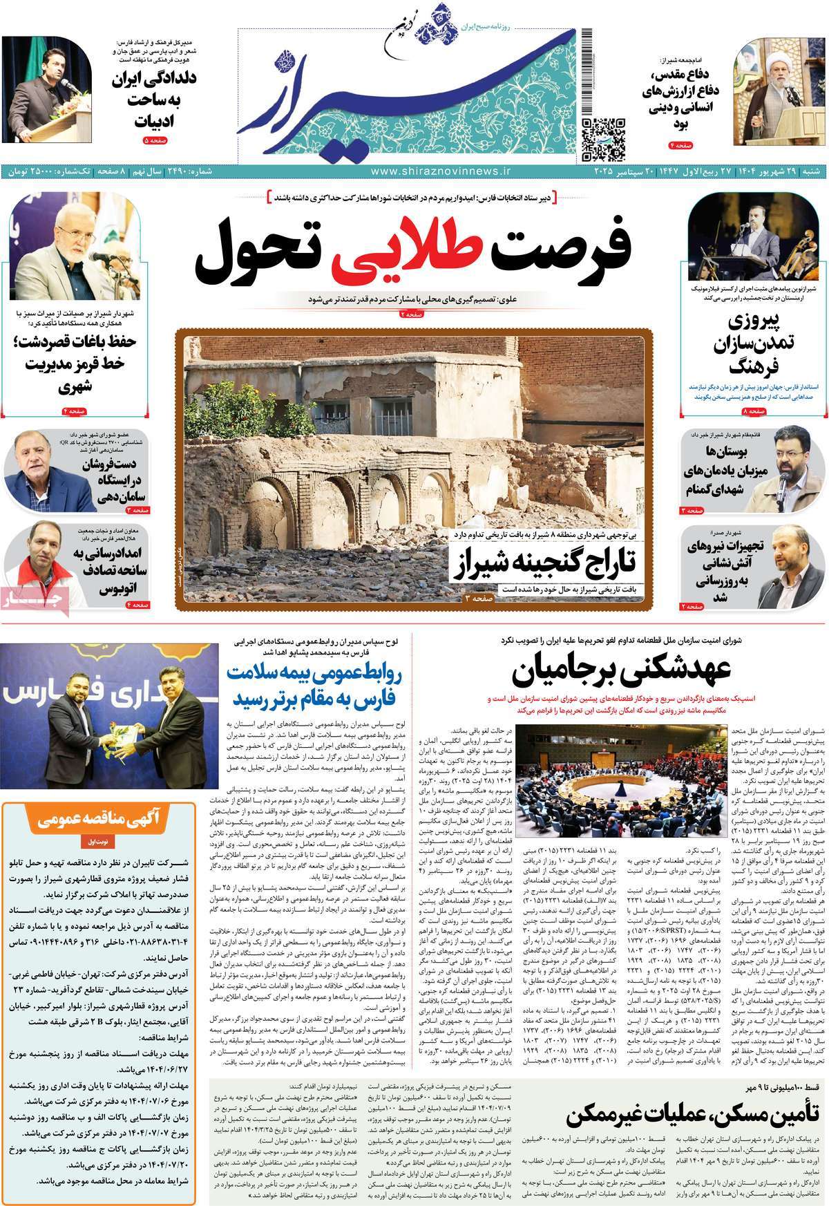 روزنامه شیراز نوین