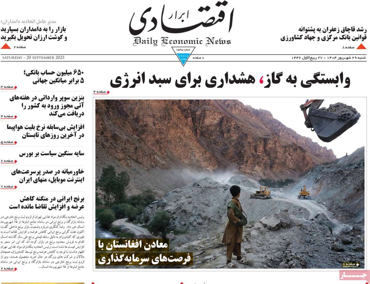 روزنامه ابرار اقتصادی