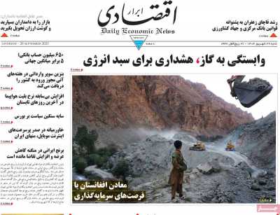 روزنامه ابرار اقتصادی