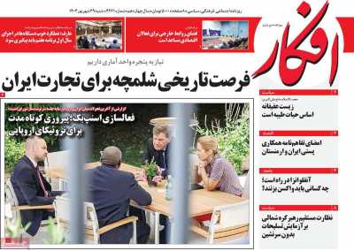 روزنامه افکار