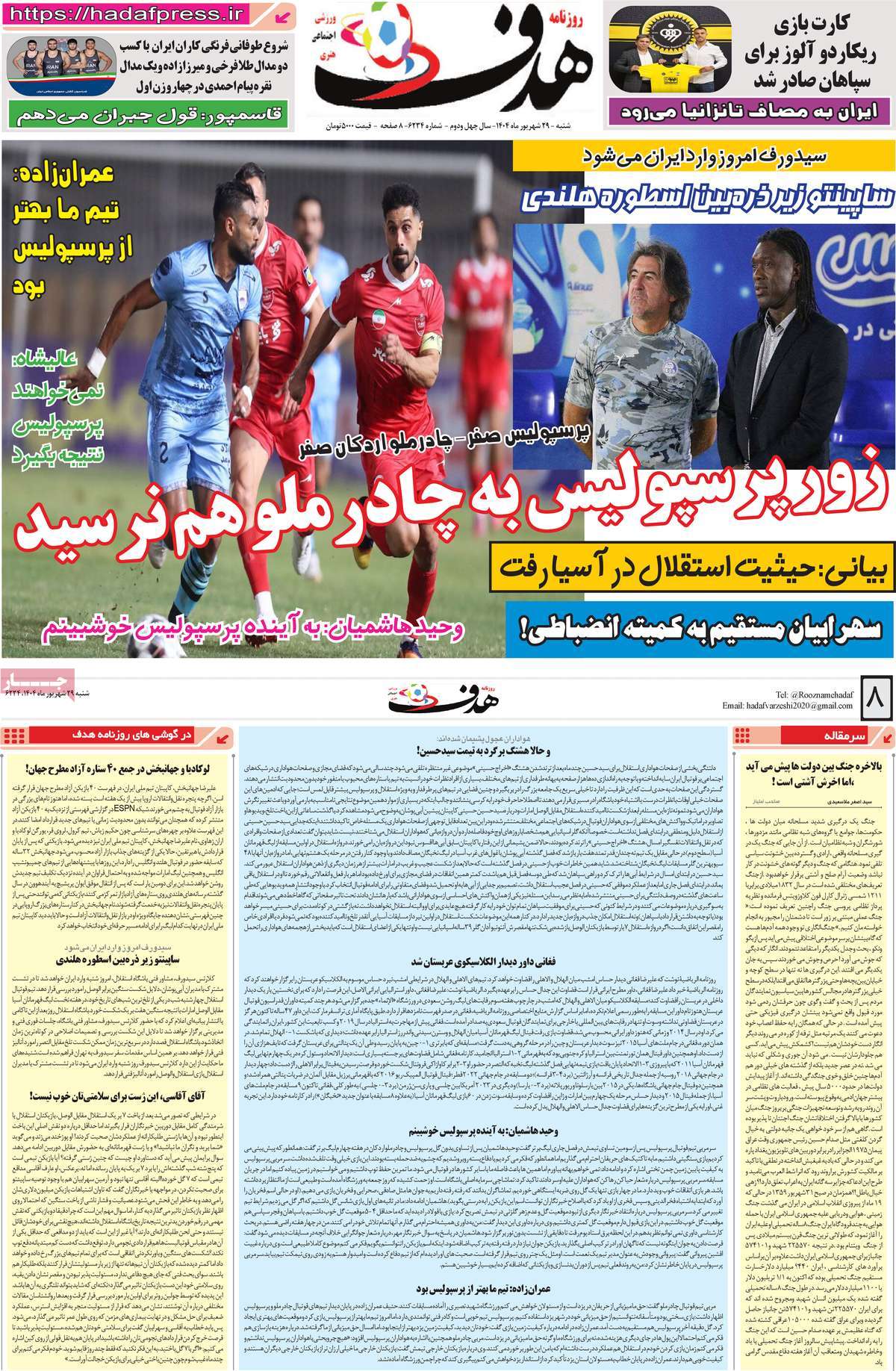 روزنامه هدف