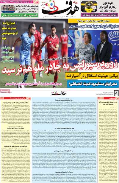 روزنامه هدف