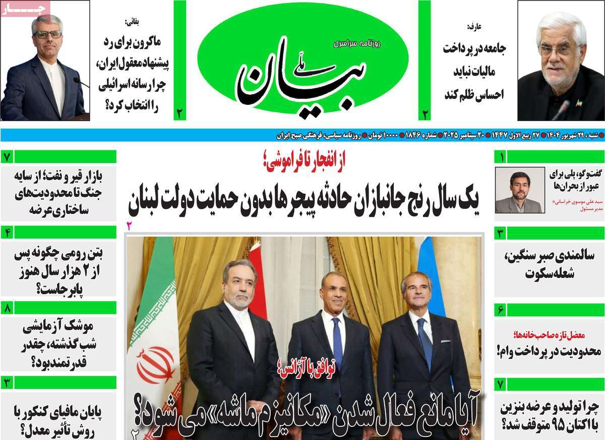 روزنامه بیان ملی