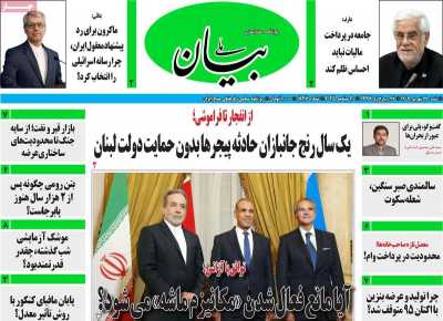 روزنامه بیان ملی