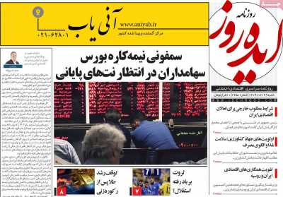 روزنامه ایده روز