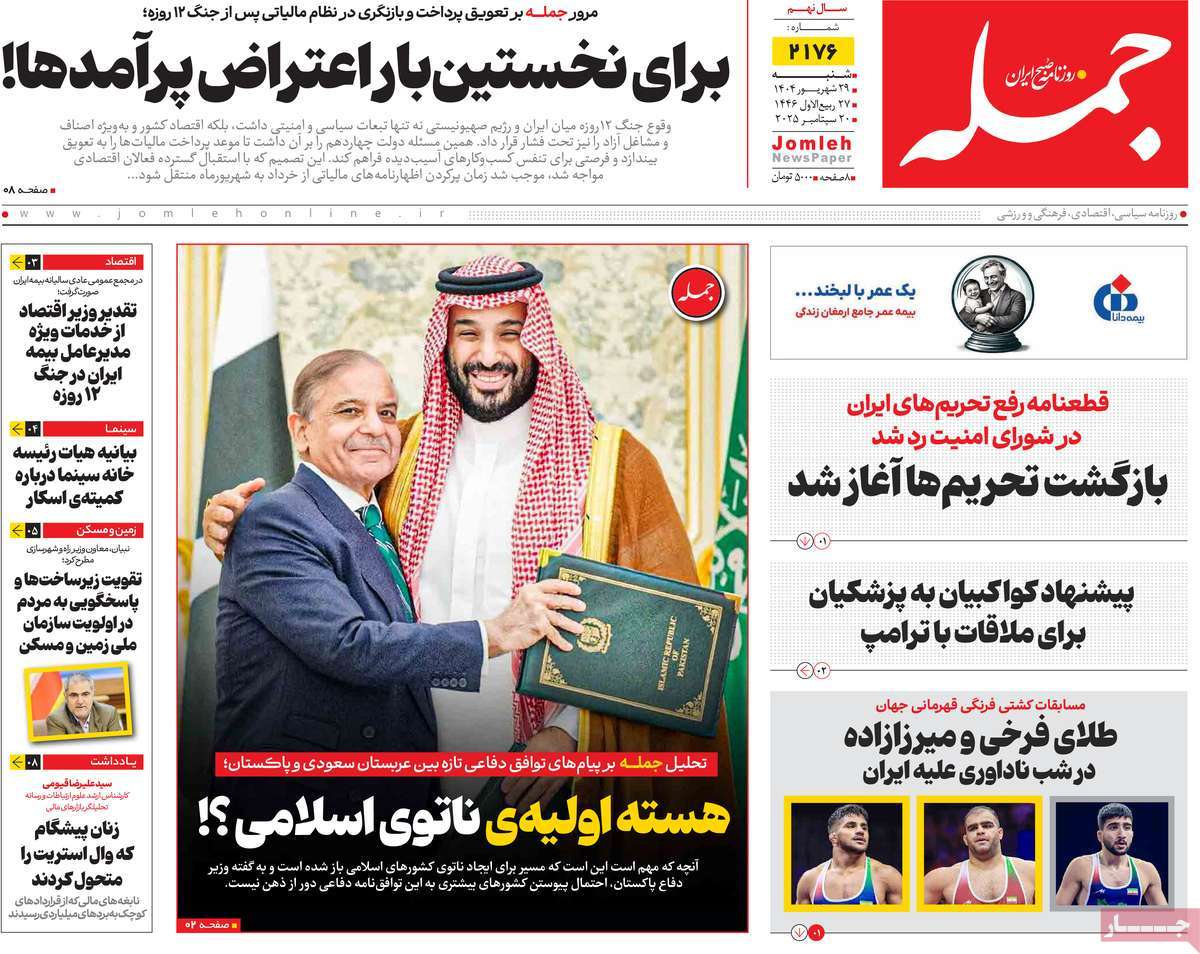 روزنامه جمله