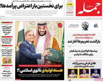 روزنامه جمله