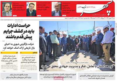 روزنامه سپهر غرب