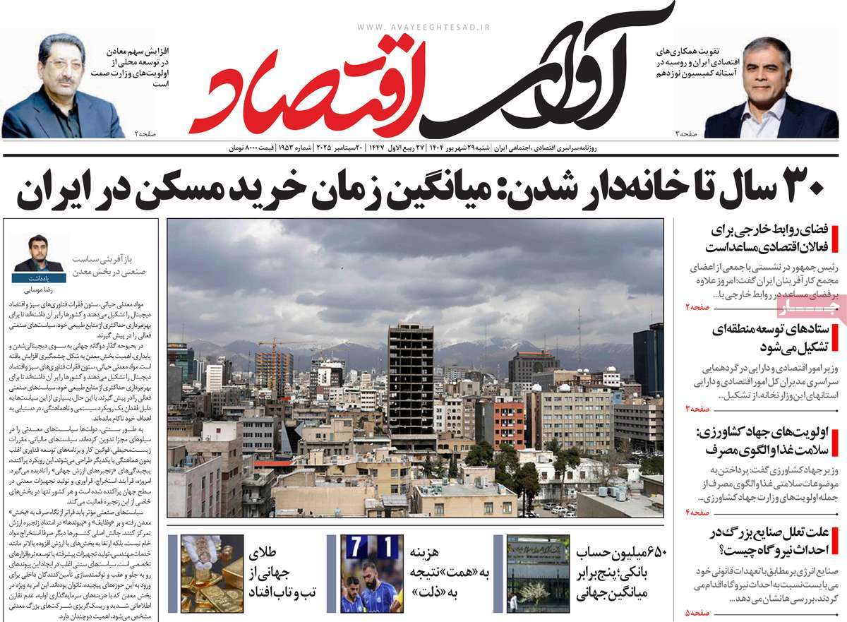 روزنامه آوای اقتصاد