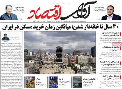 روزنامه آوای اقتصاد