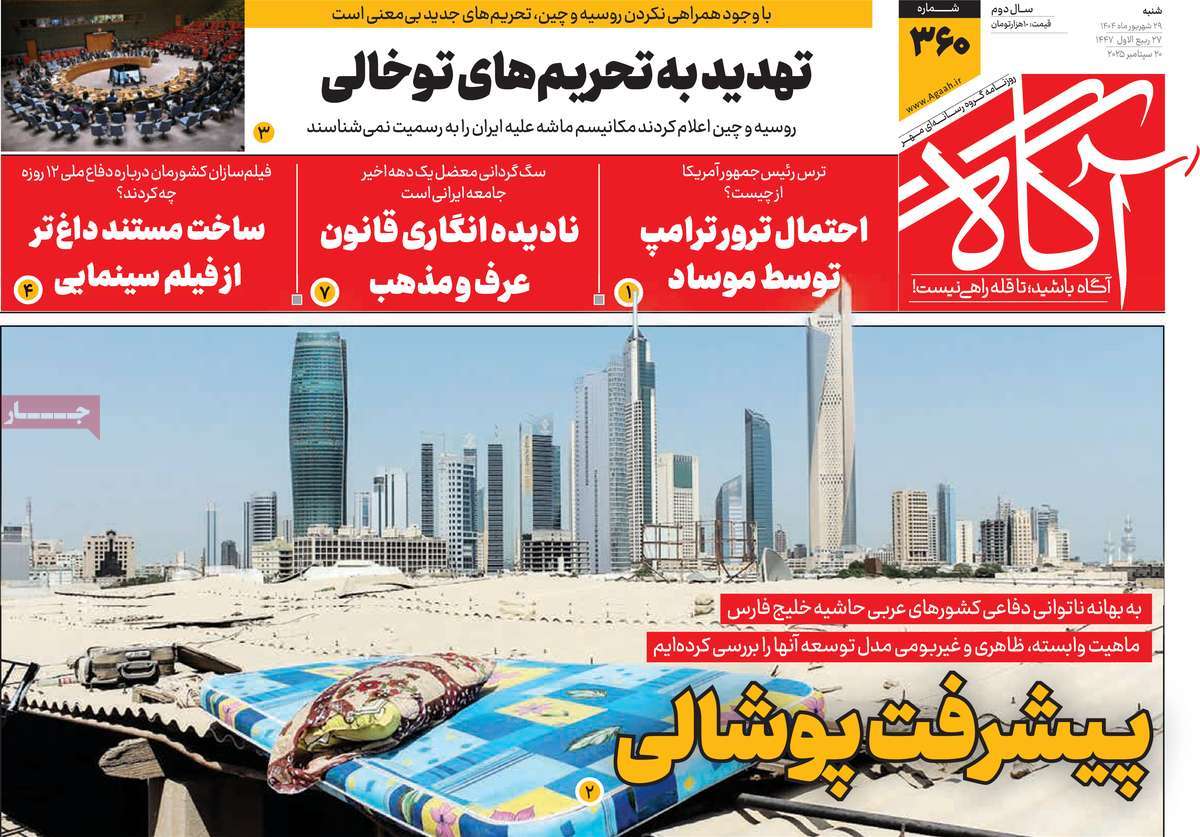 روزنامه آگاه