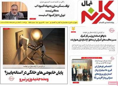 روزنامه کرانه شمال