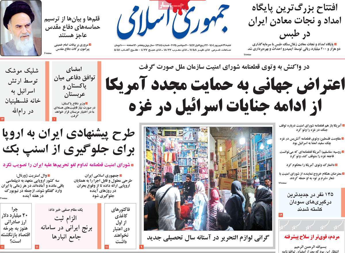 روزنامه جمهوری اسلامی