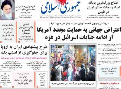 روزنامه جمهوری اسلامی