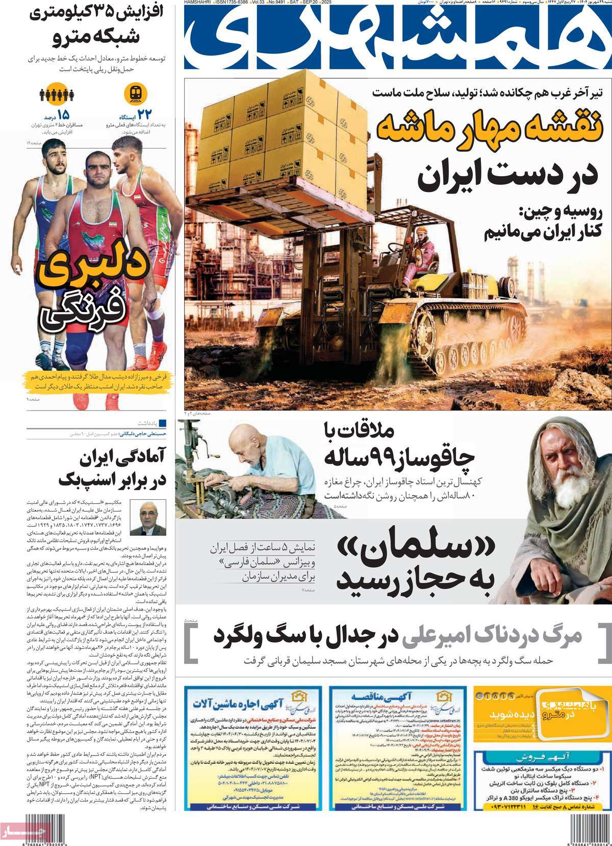 روزنامه همشهری