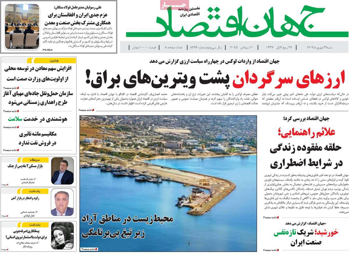 روزنامه جهان اقتصاد