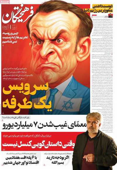 روزنامه فرهیختگان
