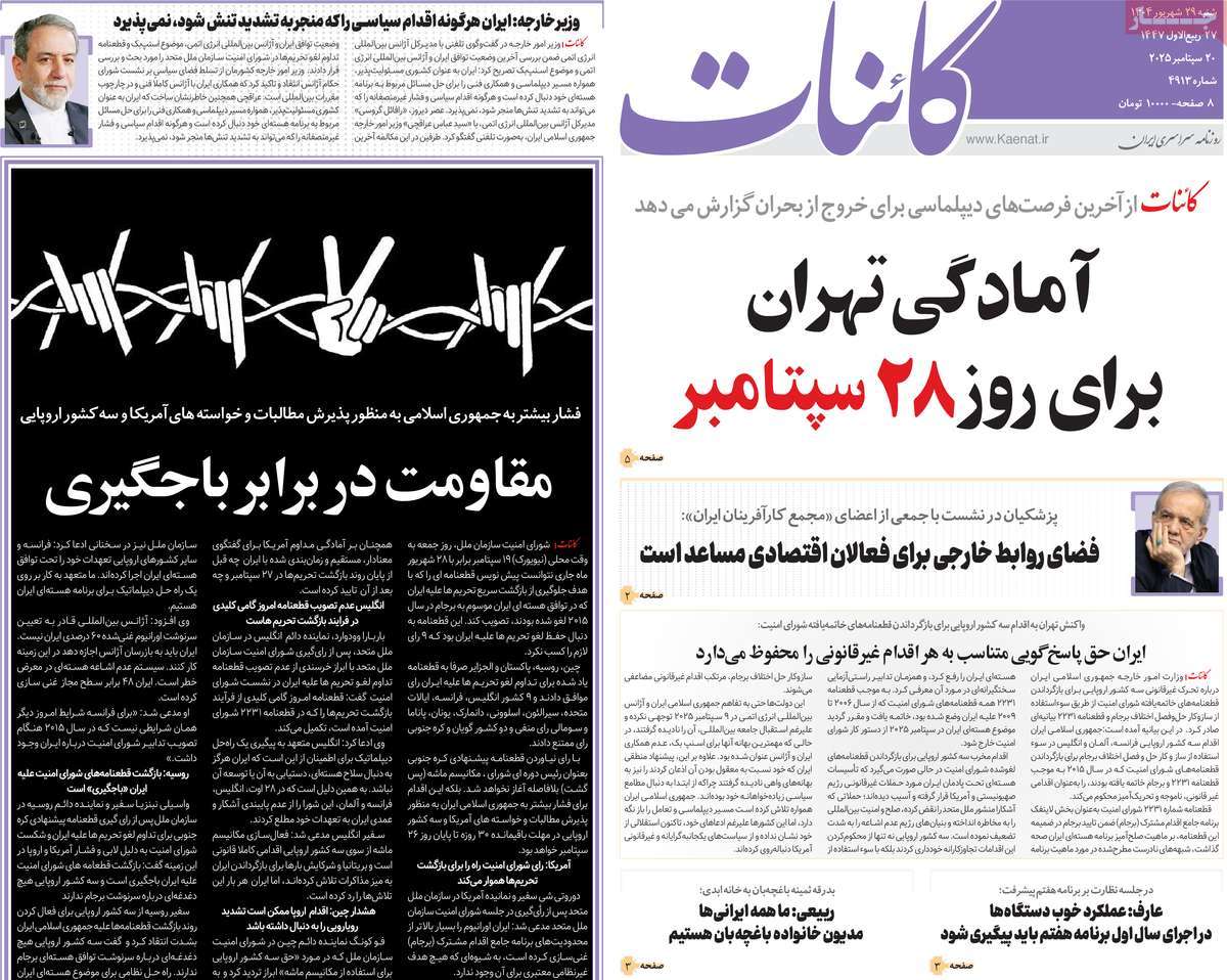 روزنامه کائنات