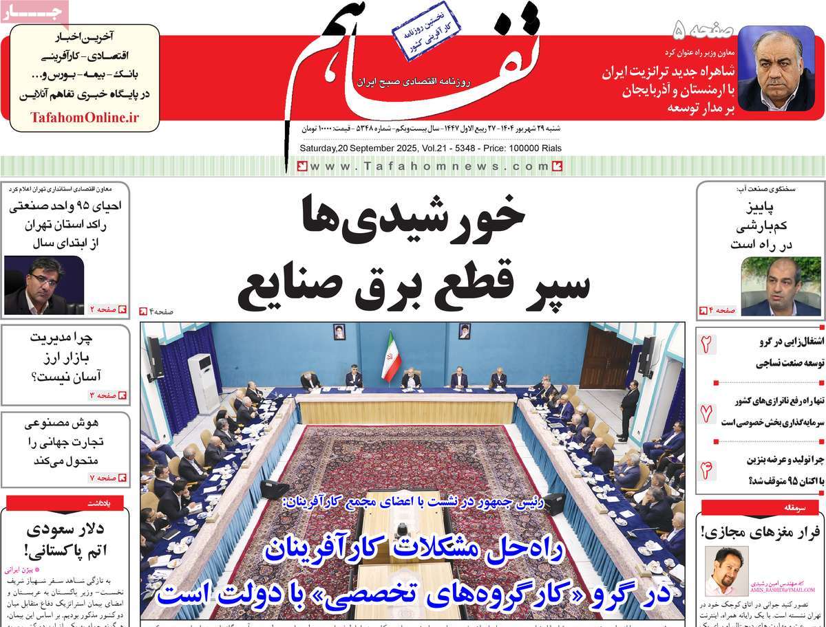 روزنامه تفاهم