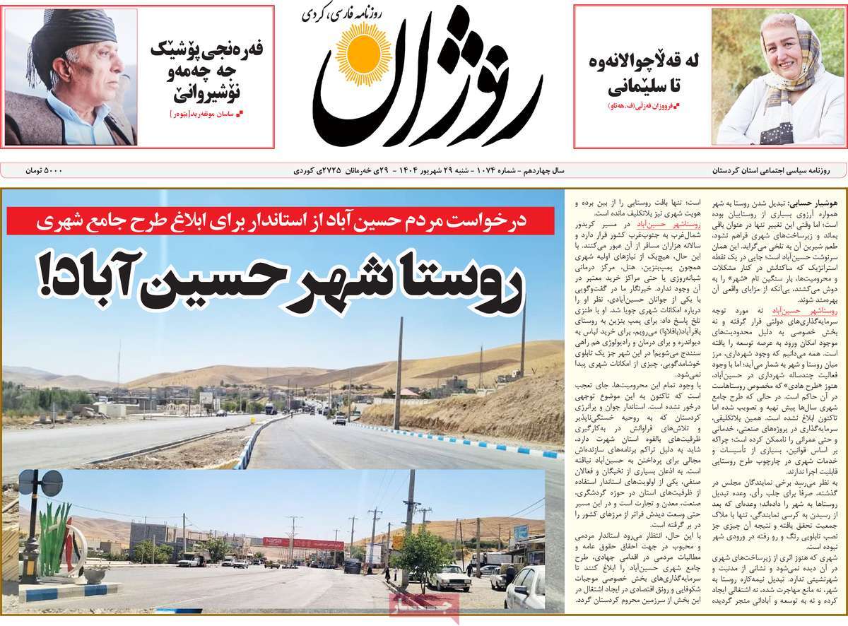 روزنامه روژان