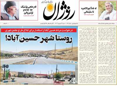 روزنامه روژان