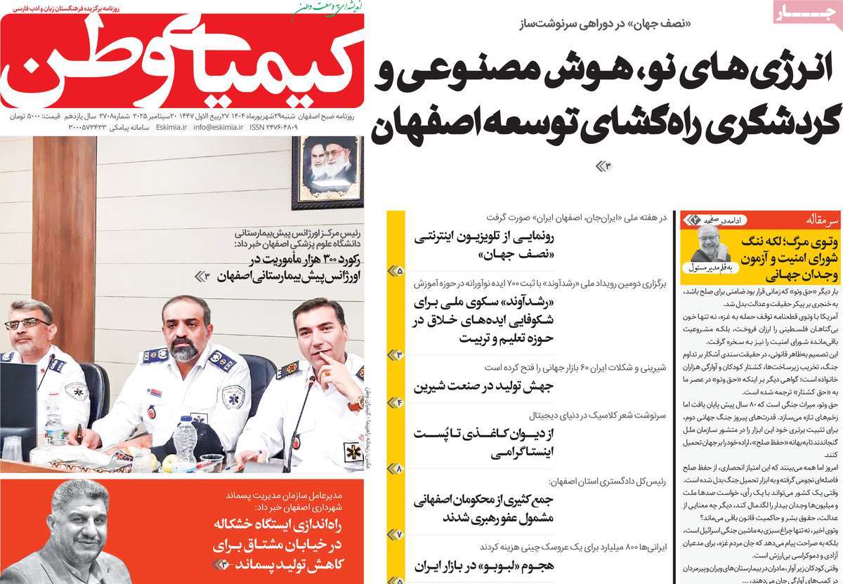 روزنامه کیمیای وطن