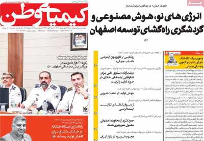 روزنامه کیمیای وطن