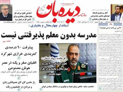 روزنامه دیده بان زاگرس