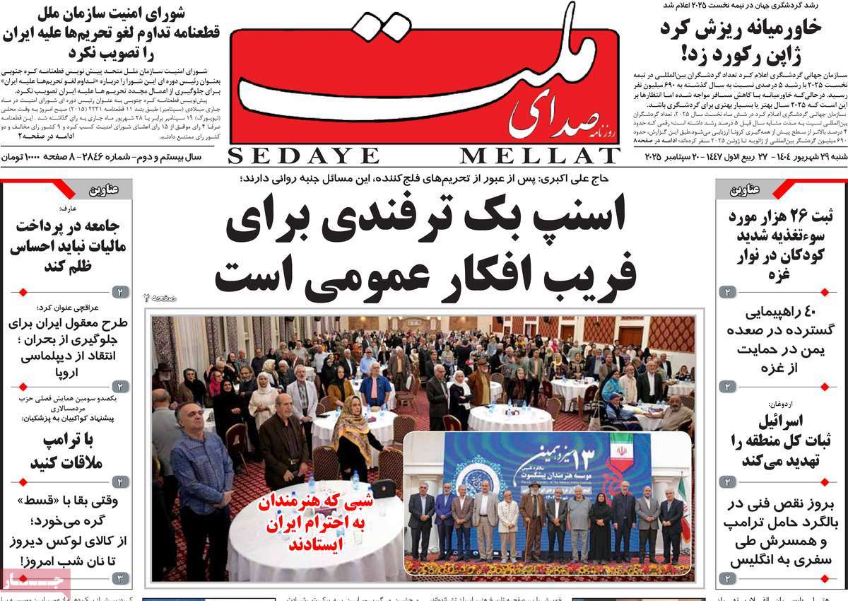 روزنامه صدای ملت
