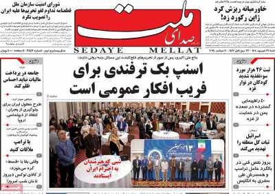 روزنامه صدای ملت