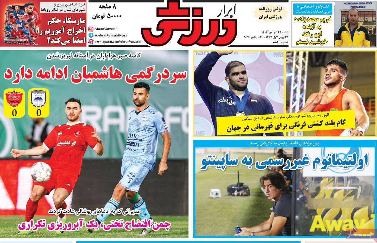 روزنامه ابرار ورزشی