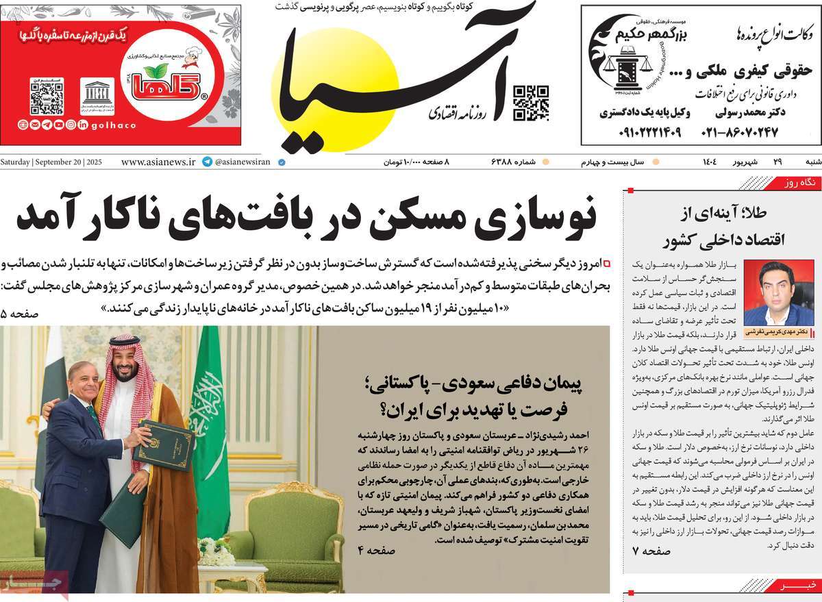 روزنامه آسیا