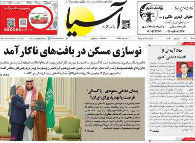 روزنامه آسیا