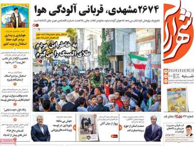 روزنامه شهرآرا