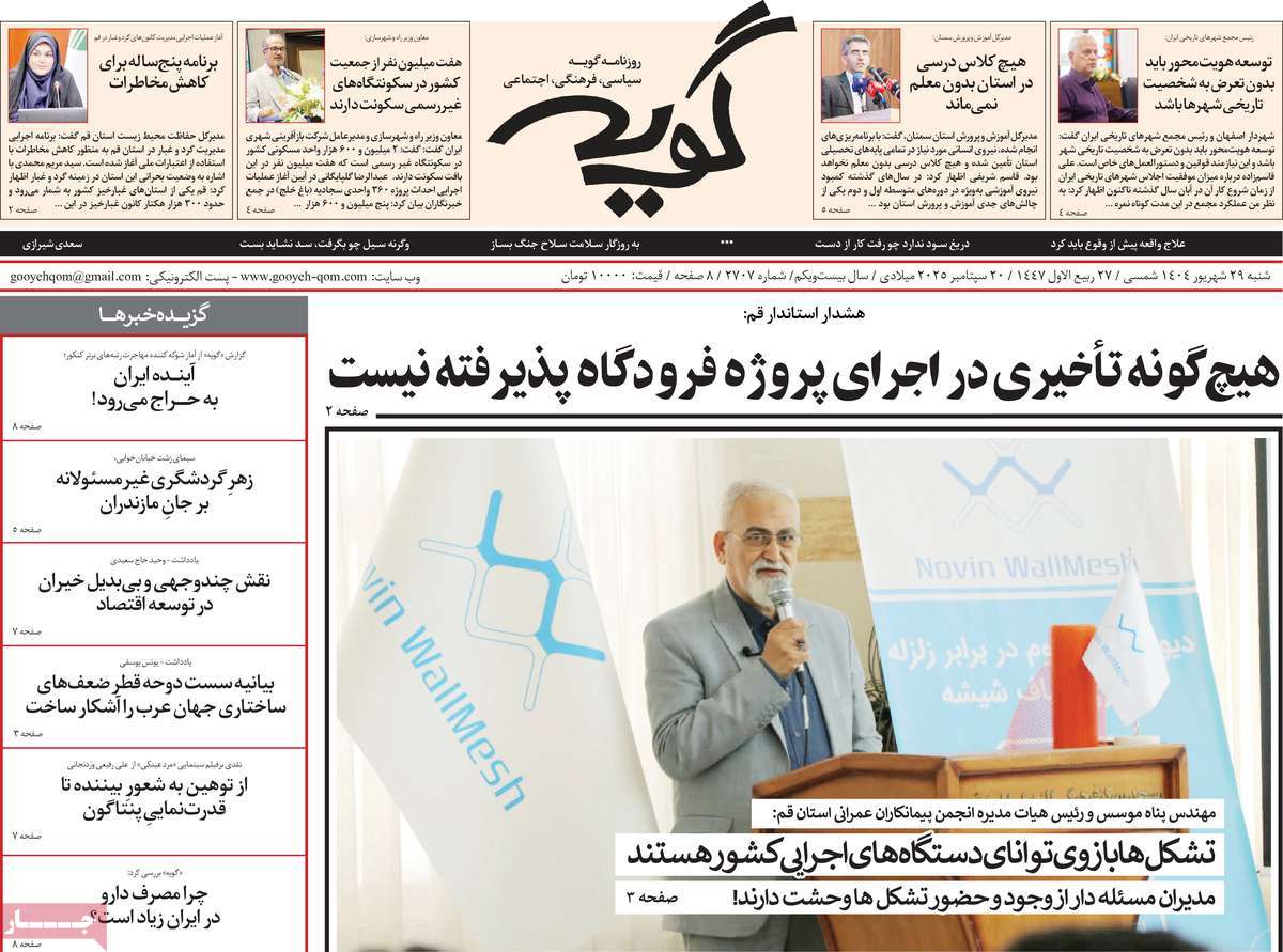 روزنامه گویه