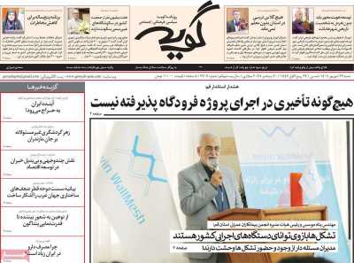 روزنامه گویه