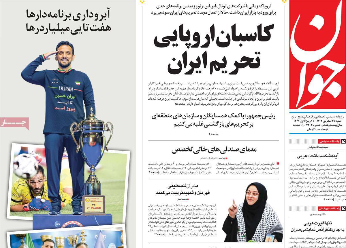 روزنامه جوان