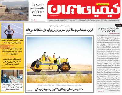 روزنامه کیمیای ایران
